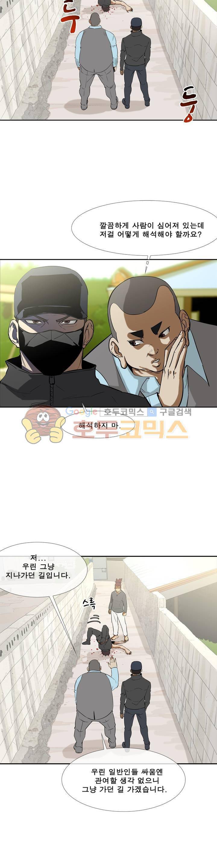 전설의 읍내최강 95화 격차 2