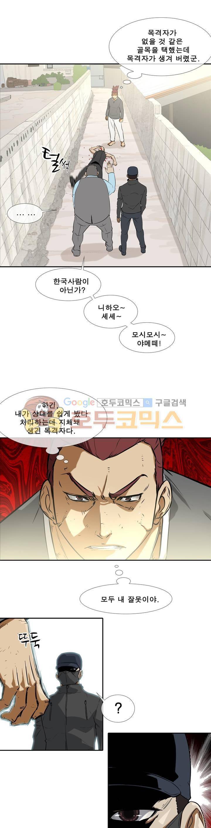 전설의 읍내최강 95화 격차 3