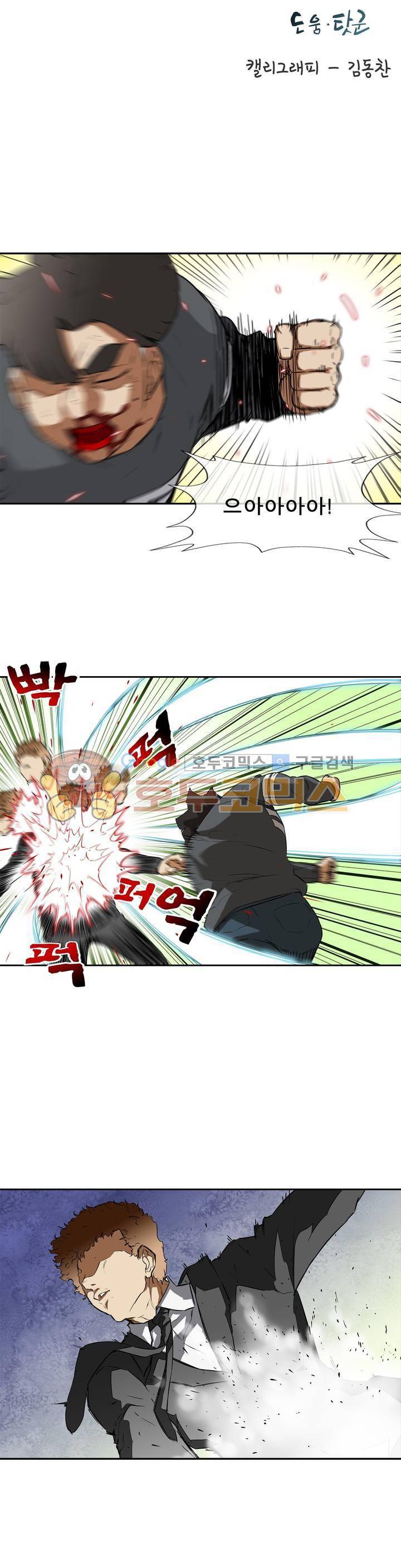 전설의 읍내최강 95화 격차 5