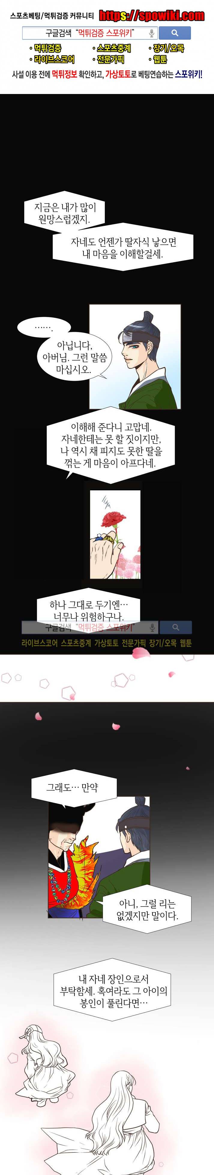 과객꽃기담 시즌2 14화 1