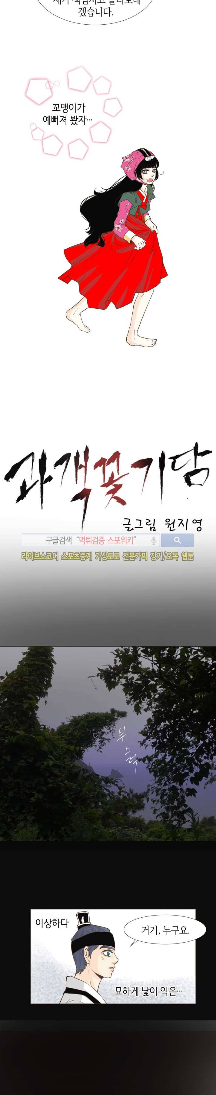 과객꽃기담 시즌2 14화 3