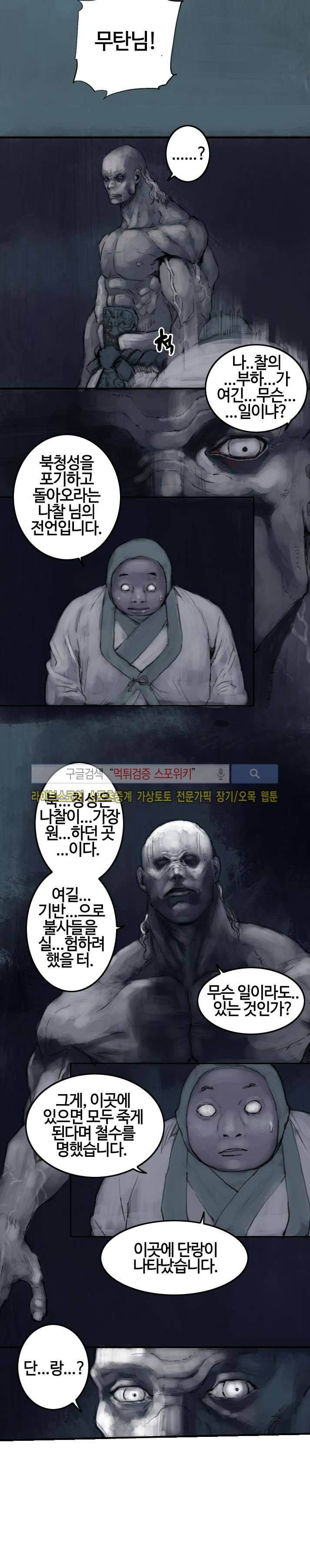 좀비무사 시즌2 13화 3