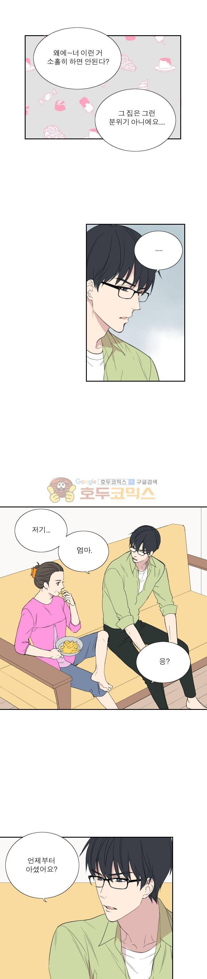 리얼러브독 41화 3