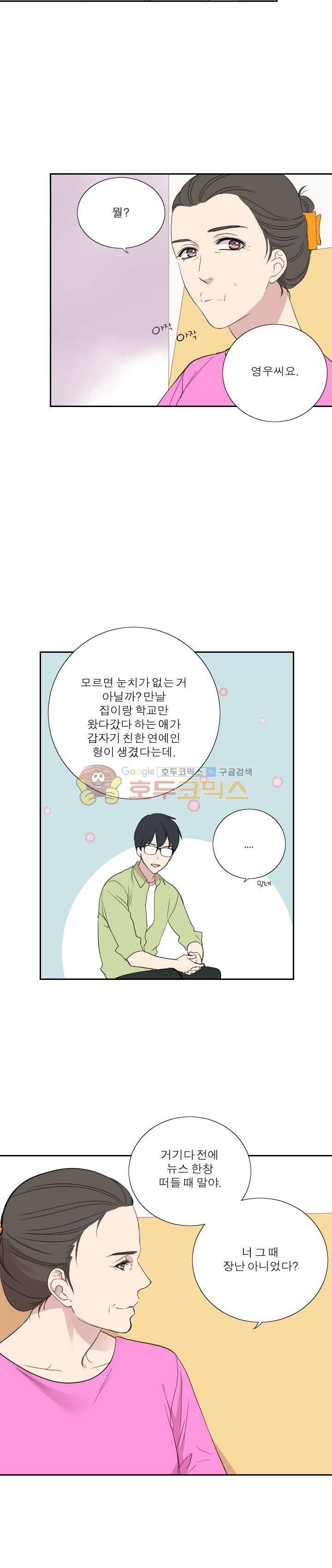 리얼러브독 41화 4