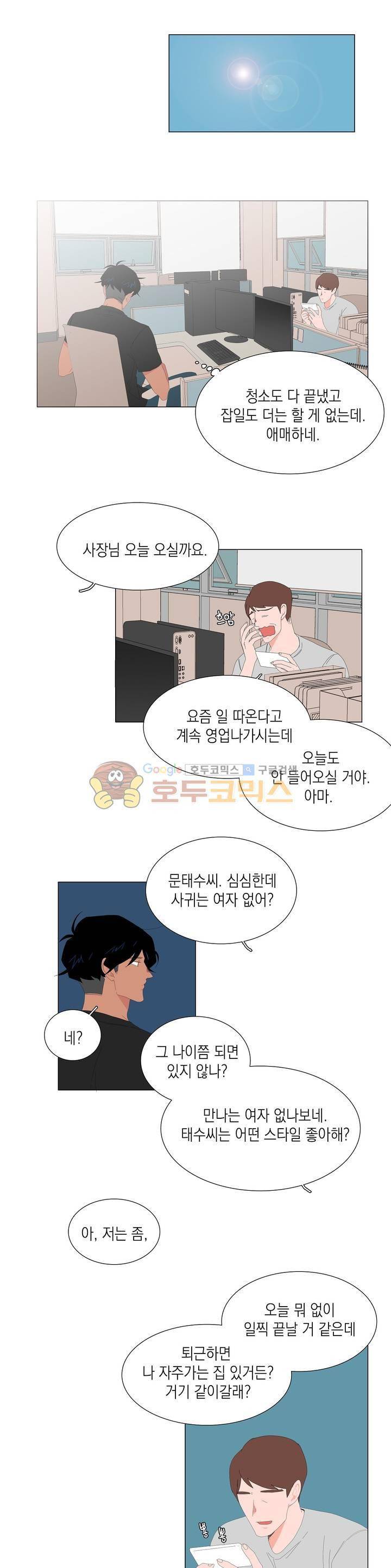 아가씨와 우렁총각 52화 1
