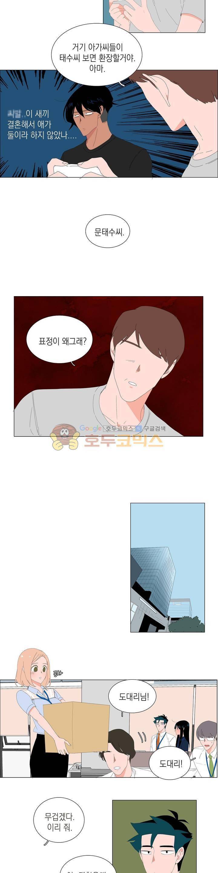 아가씨와 우렁총각 52화 2