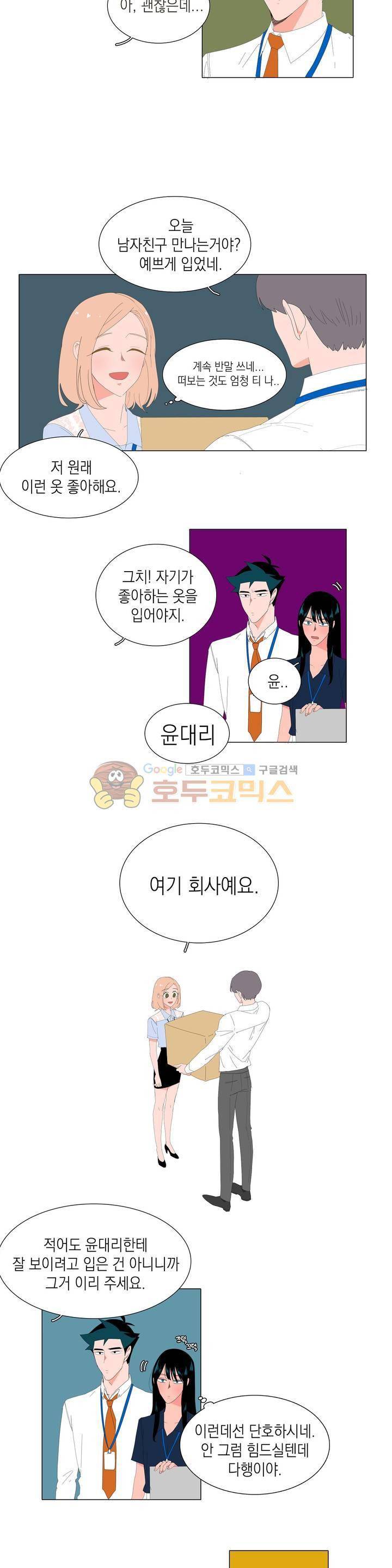 아가씨와 우렁총각 52화 3