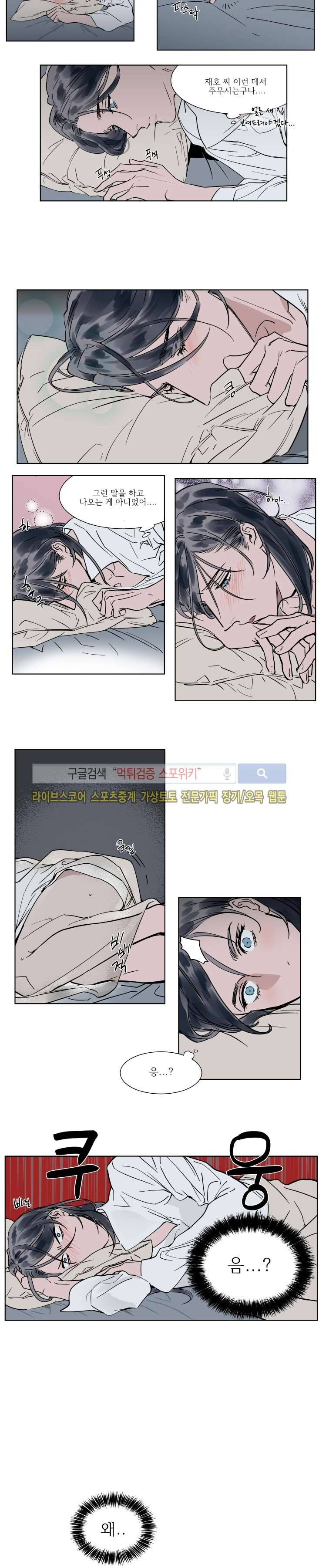 순종적인 유산 외전 5화 2