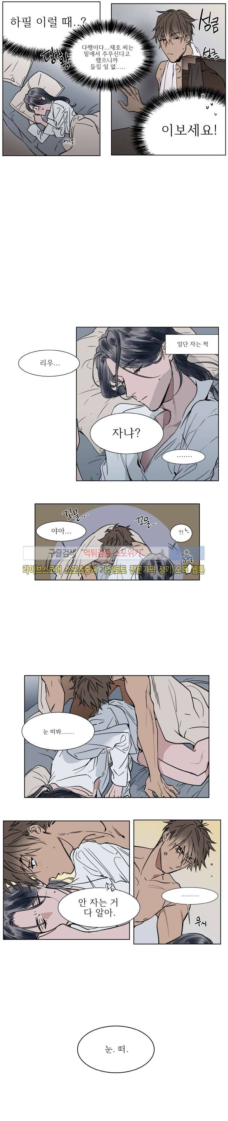 순종적인 유산 외전 5화 3