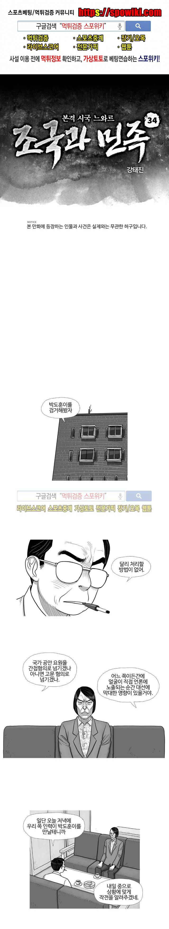 조국과 민족 34화 1