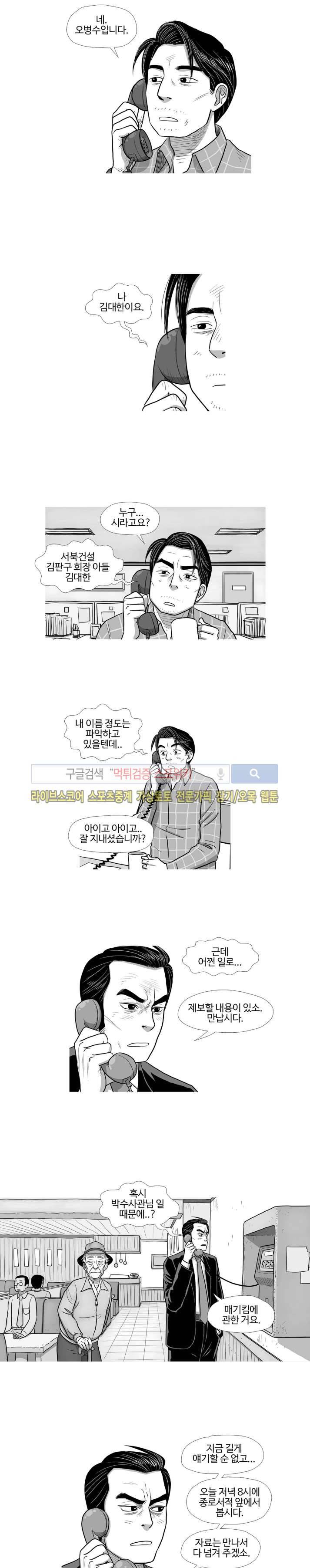 조국과 민족 34화 3