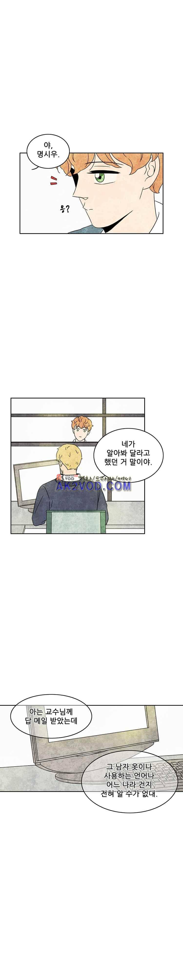 그와 만나다 6화 2