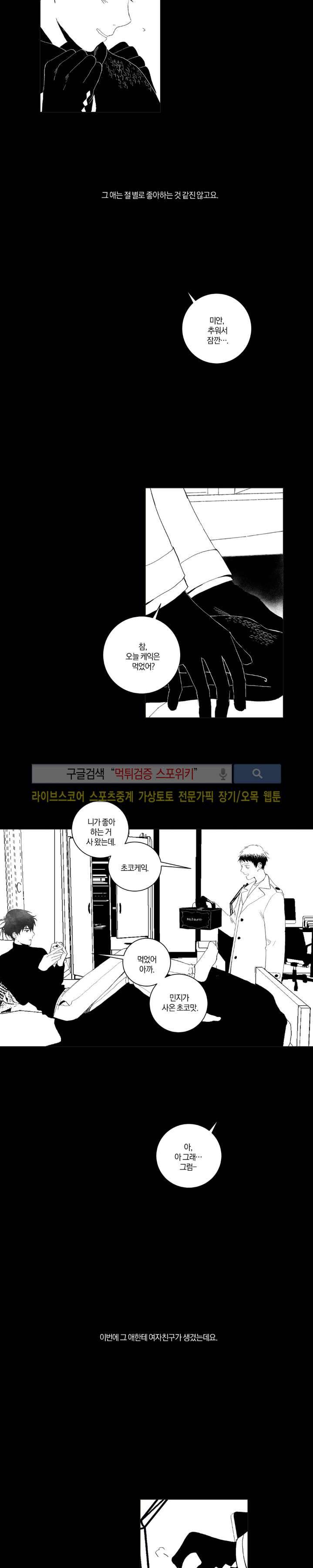 우주, 소년 특별편 2