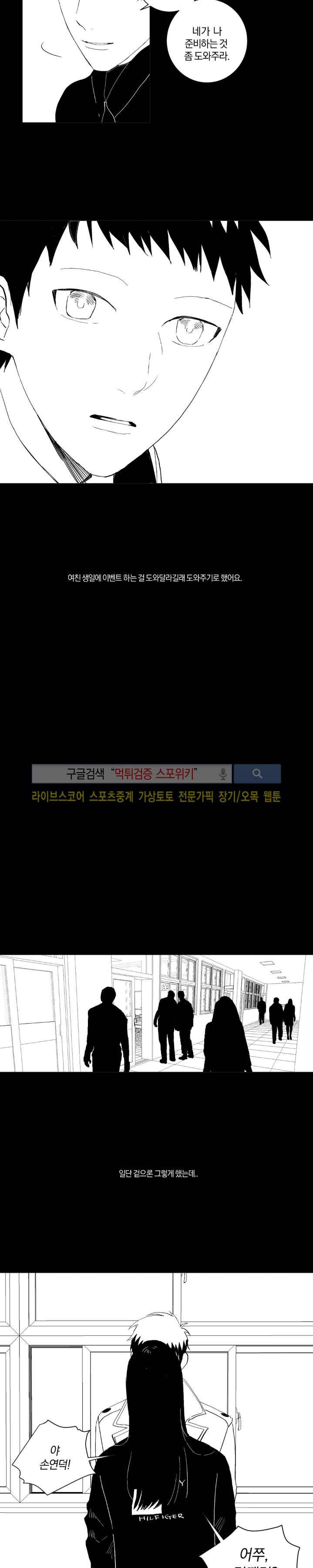 우주, 소년 특별편 6