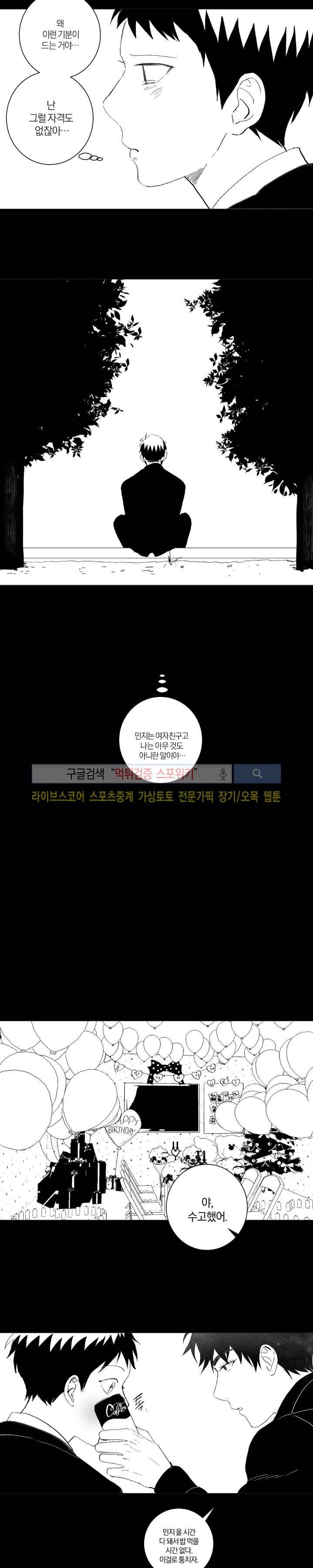우주, 소년 특별편 12