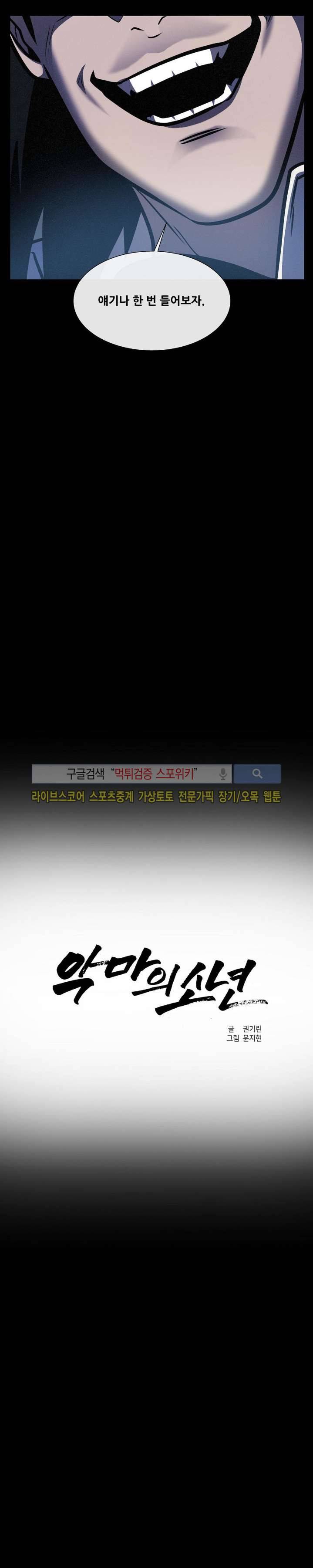 악마의 소년 22화 2