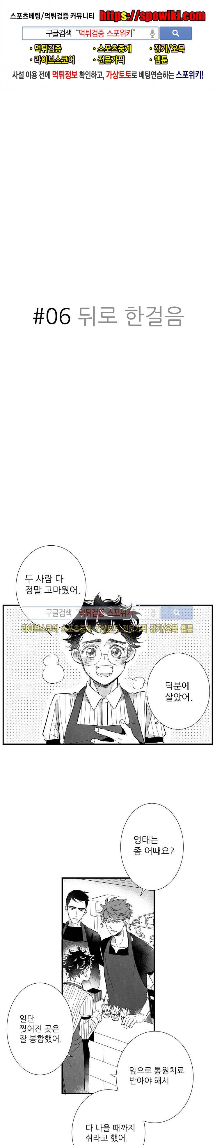 불가항력 그대 -진호와 민석- 6화 1