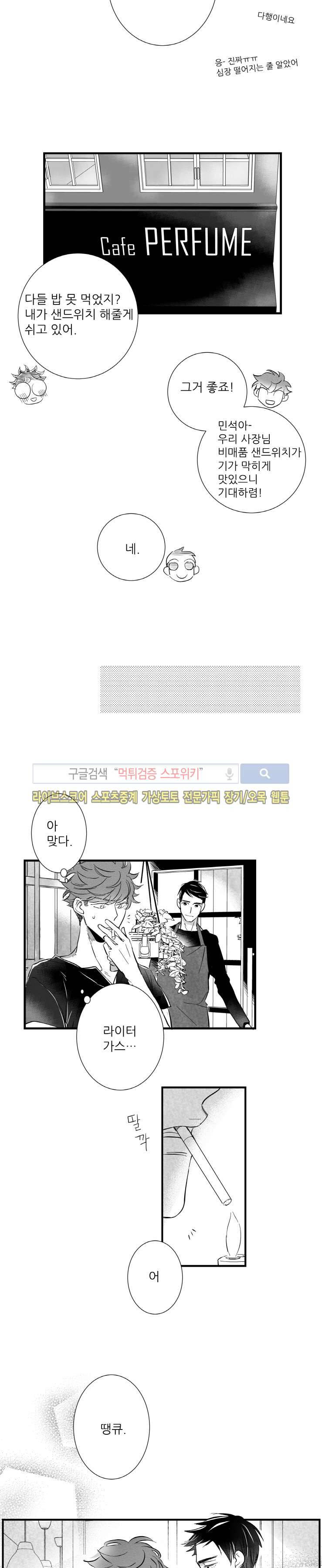 불가항력 그대 -진호와 민석- 6화 2