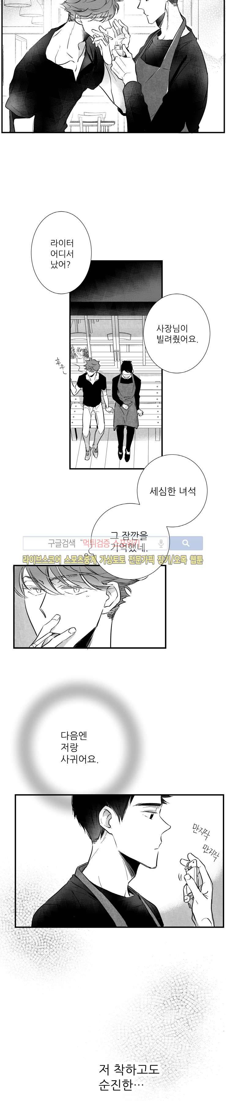 불가항력 그대 -진호와 민석- 6화 3