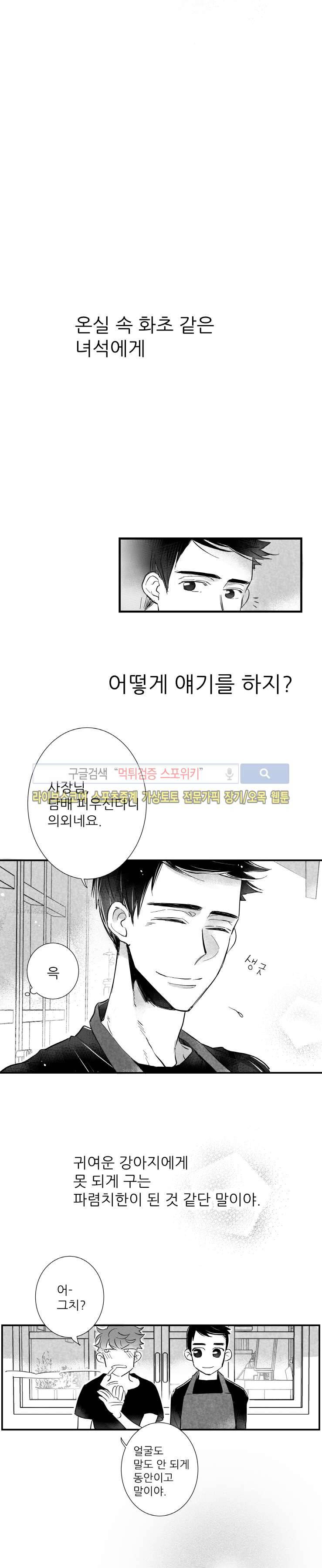 불가항력 그대 -진호와 민석- 6화 4