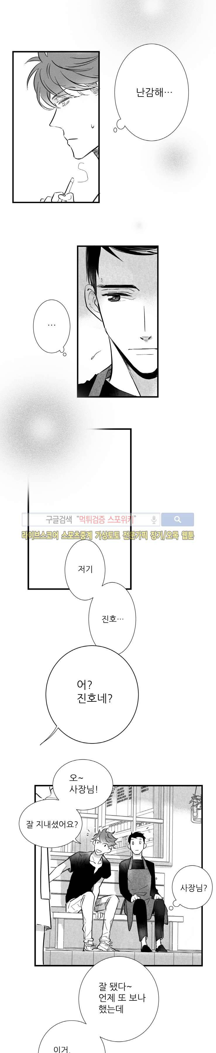 불가항력 그대 -진호와 민석- 6화 5