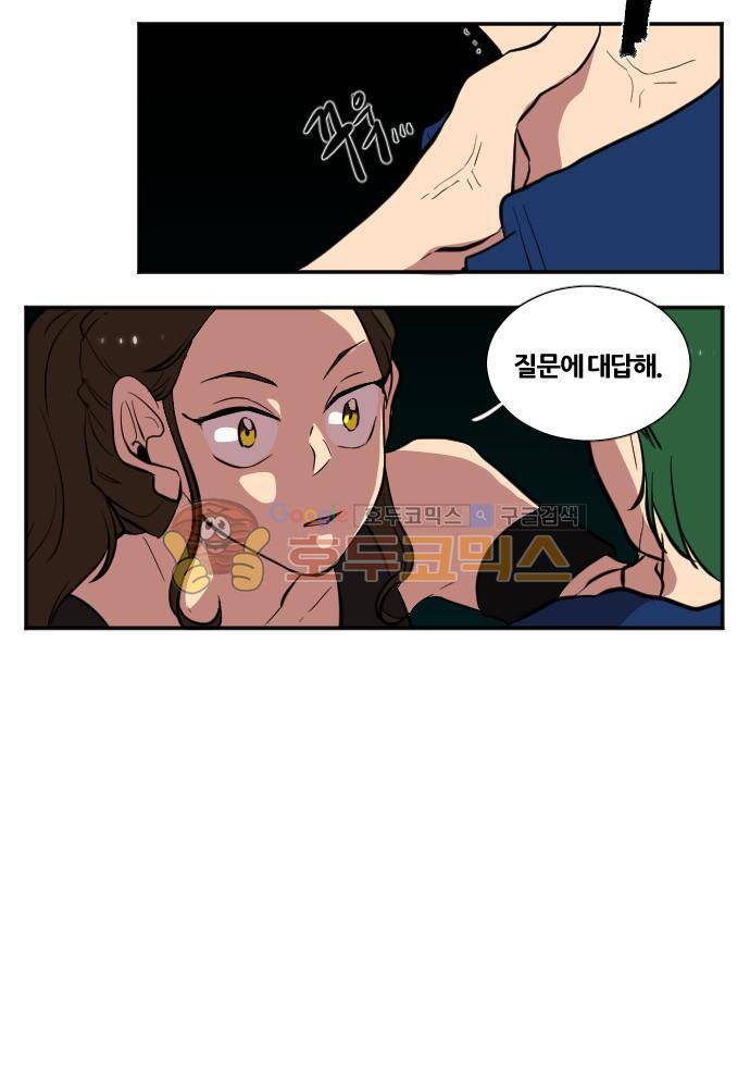 낮게 날고있는 연 159화 - 연결 (3) 3