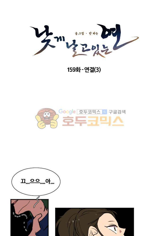 낮게 날고있는 연 159화 - 연결 (3) 4