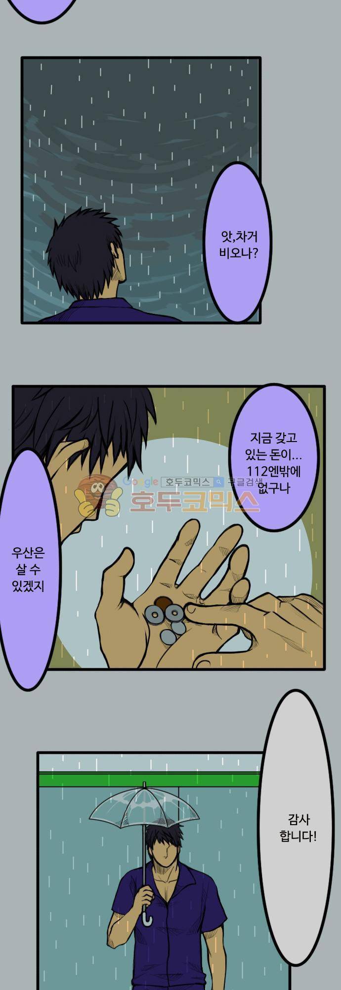 N&M(나루도마) 39화 - 우산 2