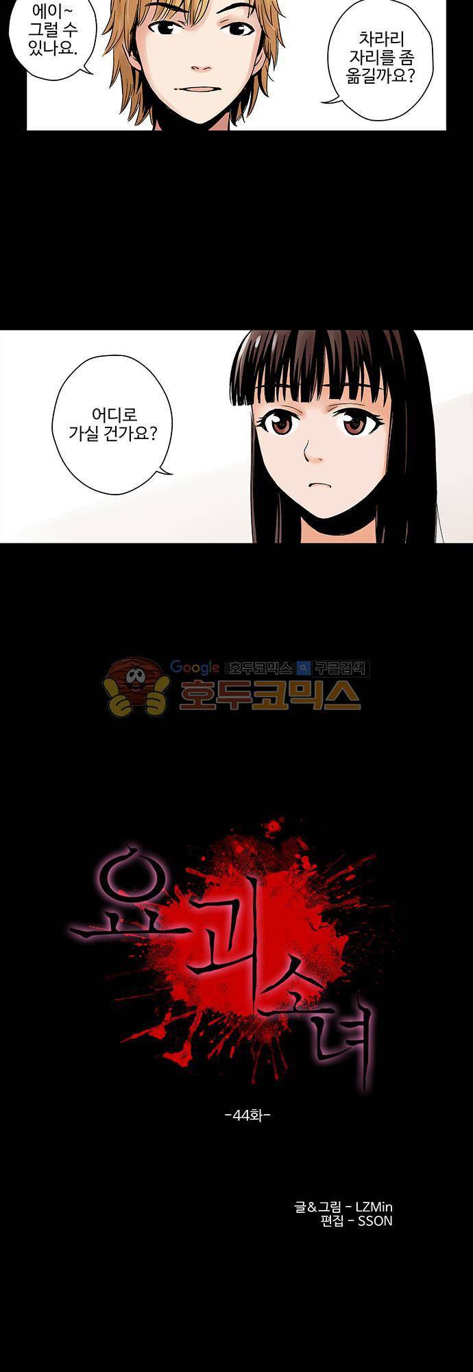 요괴소녀 44화 2
