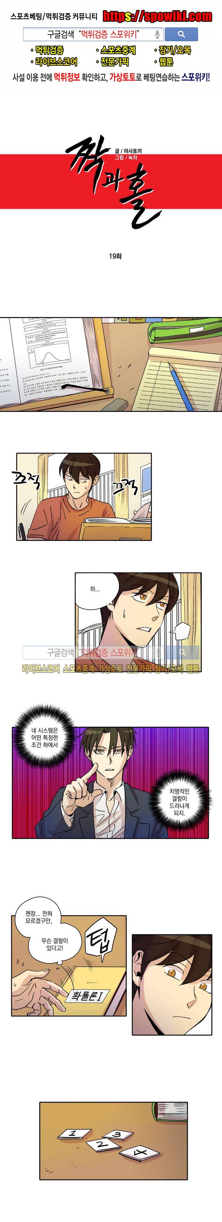 짝과 홀 19화 1