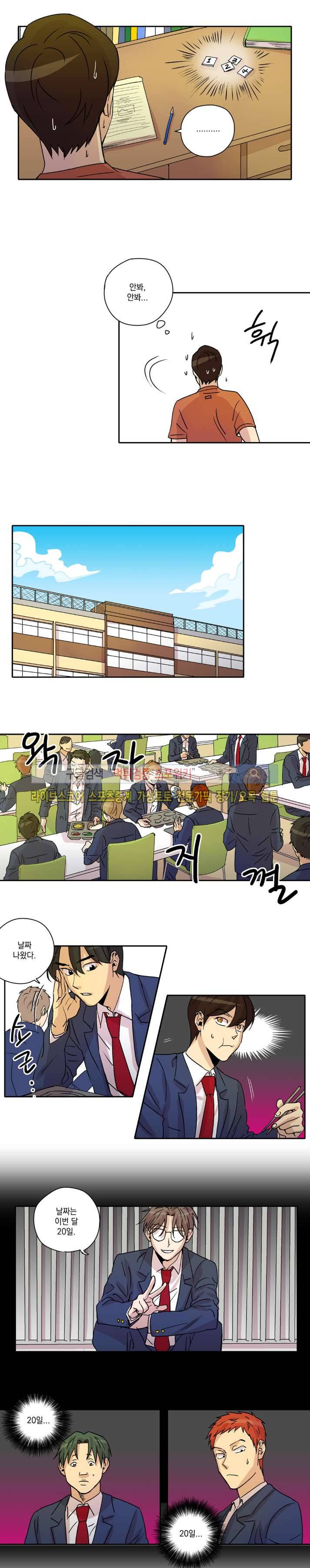 짝과 홀 19화 2