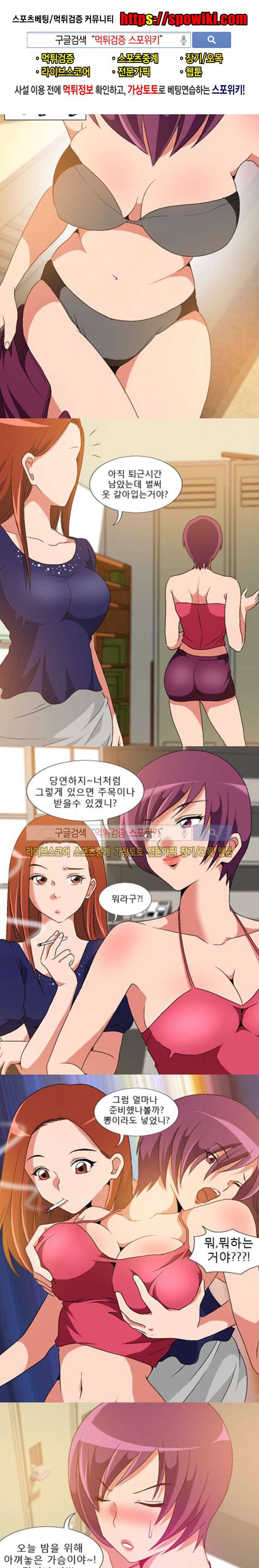 본능과 유혹사이 9화 1
