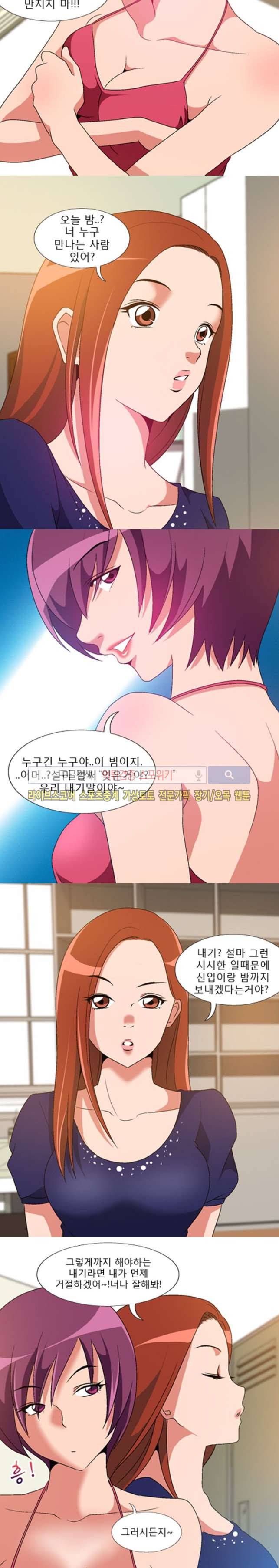 본능과 유혹사이 9화 2