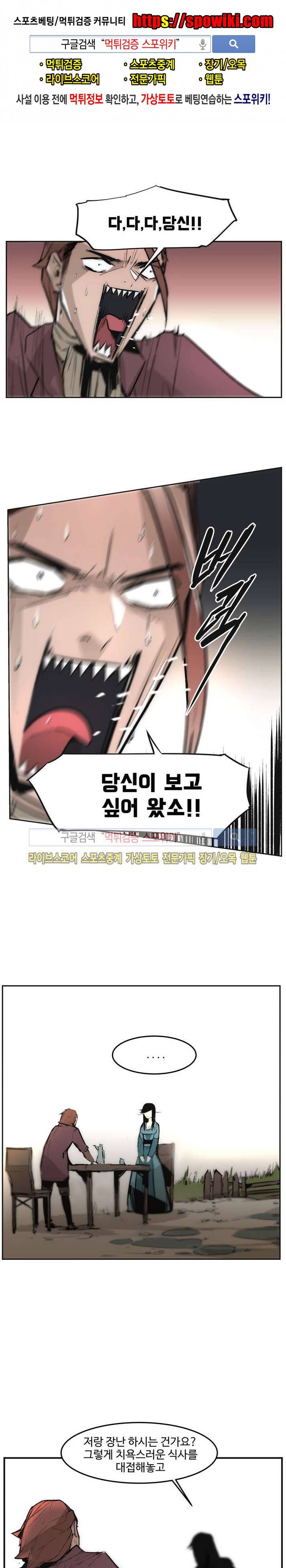 나의 기사님이랑 3화 1