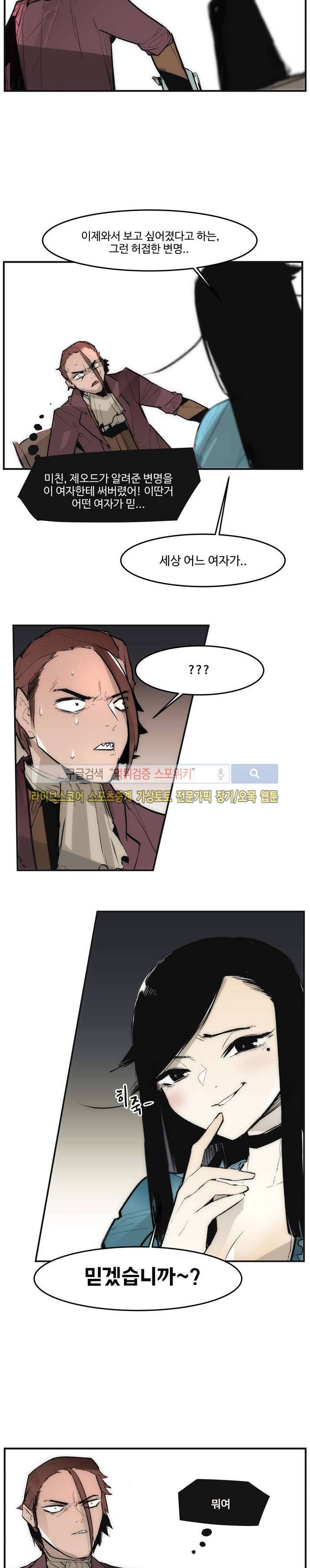 나의 기사님이랑 3화 2