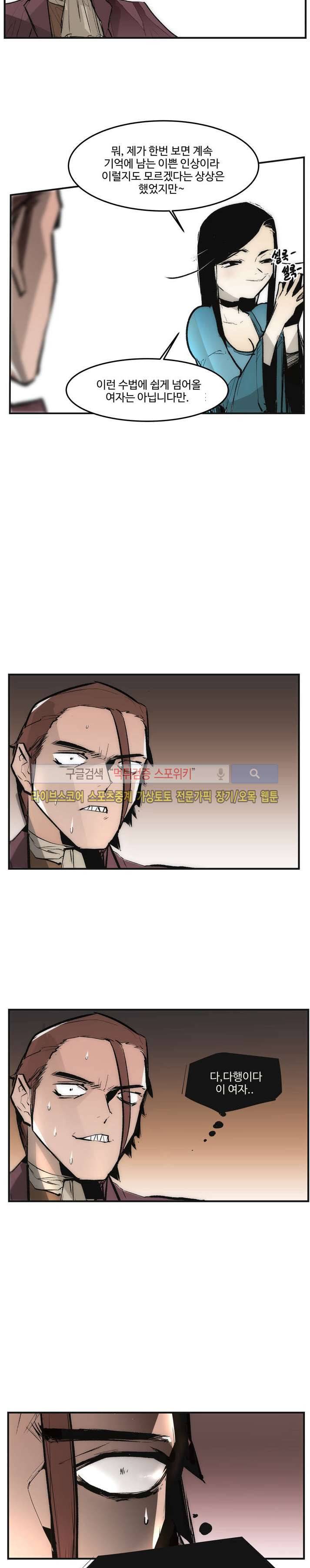 나의 기사님이랑 3화 3