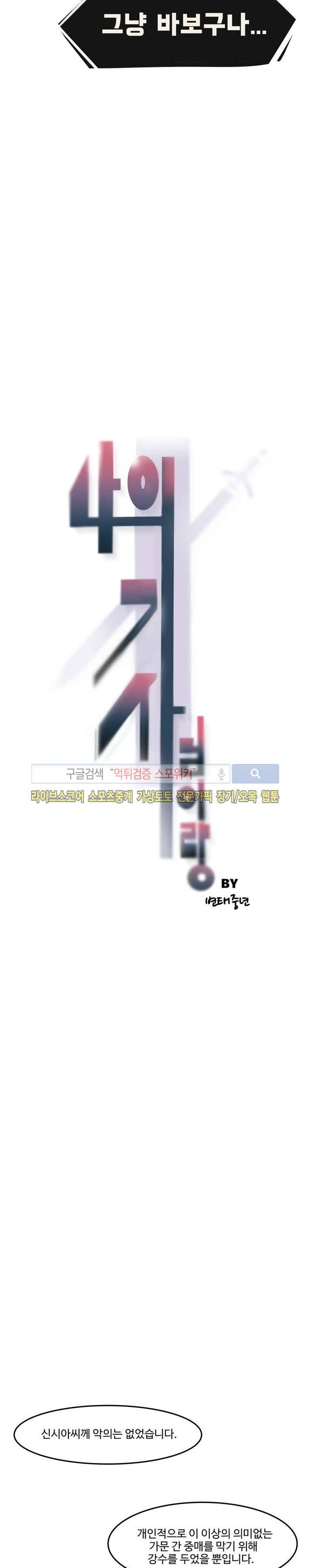 나의 기사님이랑 3화 4