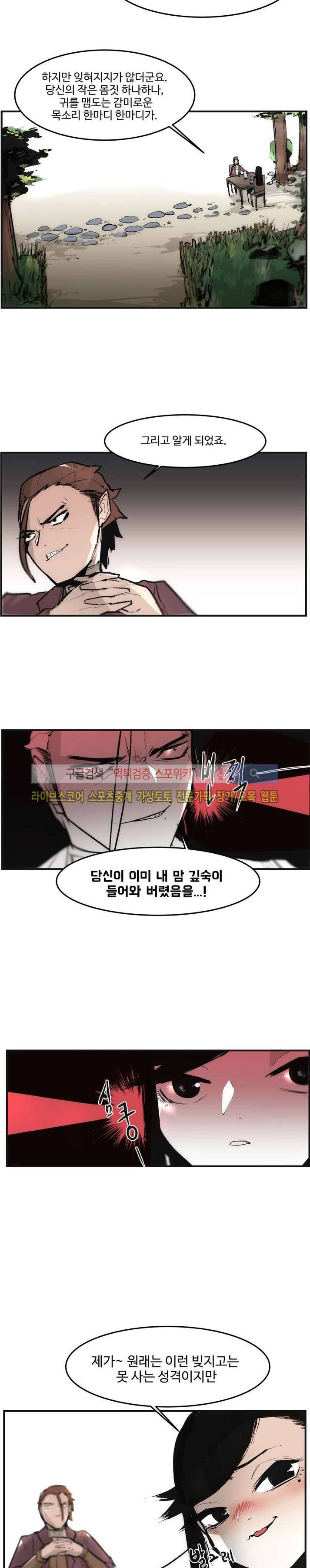 나의 기사님이랑 3화 5
