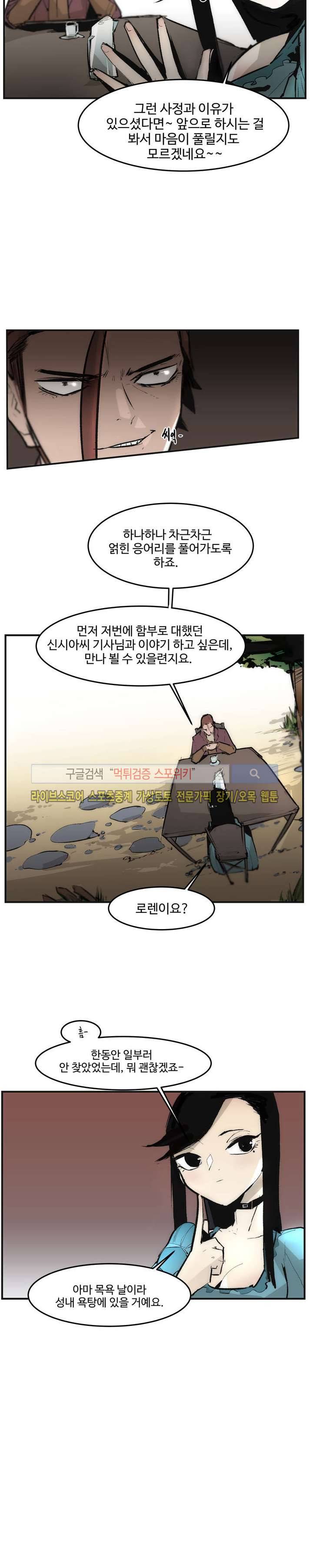 나의 기사님이랑 3화 6