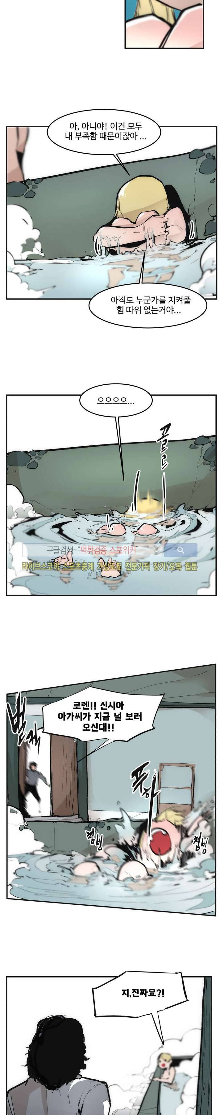 나의 기사님이랑 3화 8