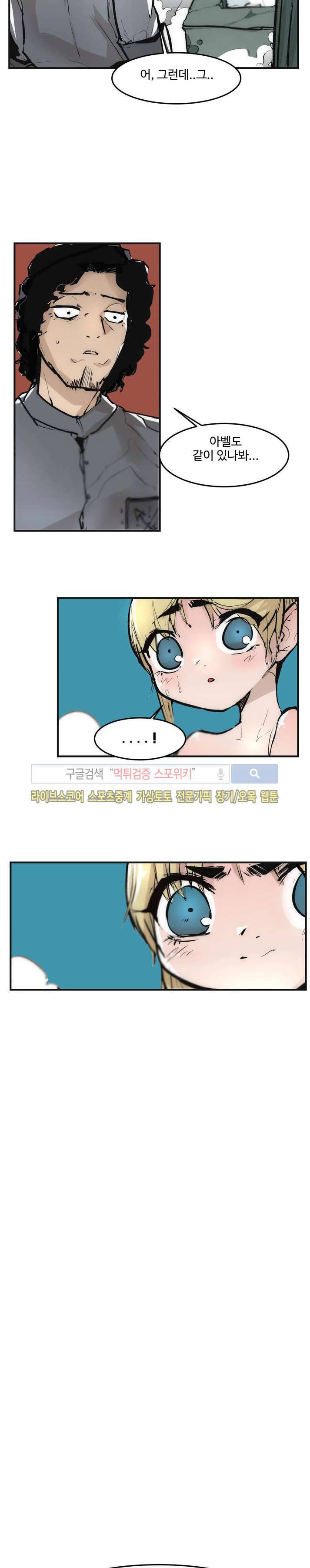 나의 기사님이랑 3화 9