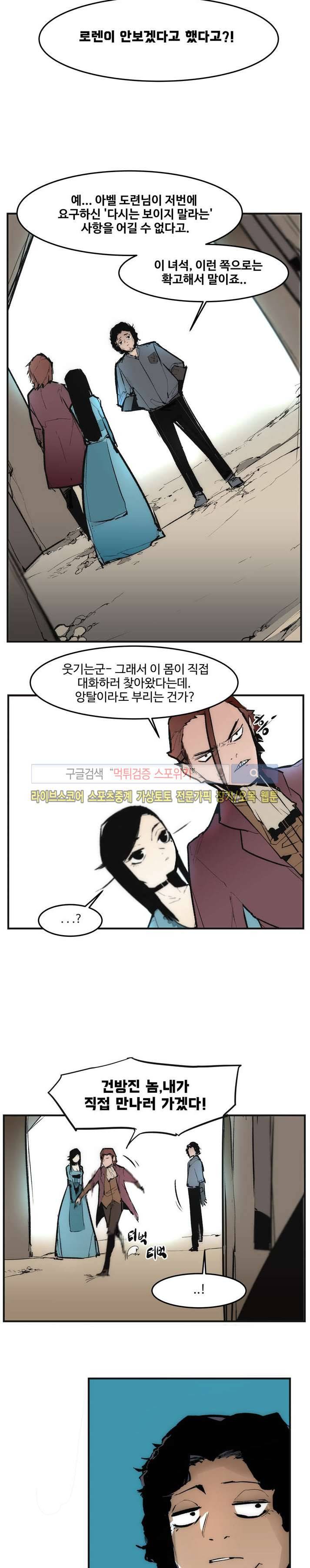 나의 기사님이랑 3화 10