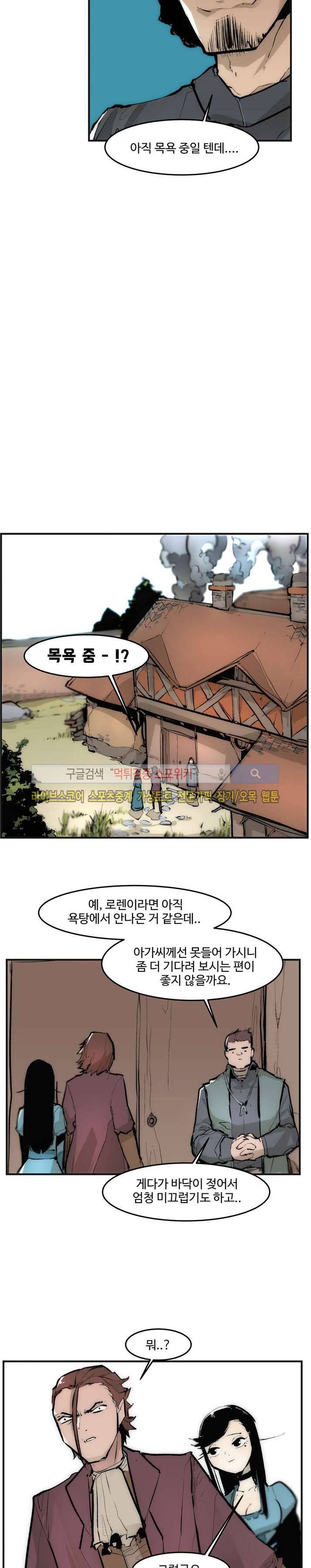 나의 기사님이랑 3화 11