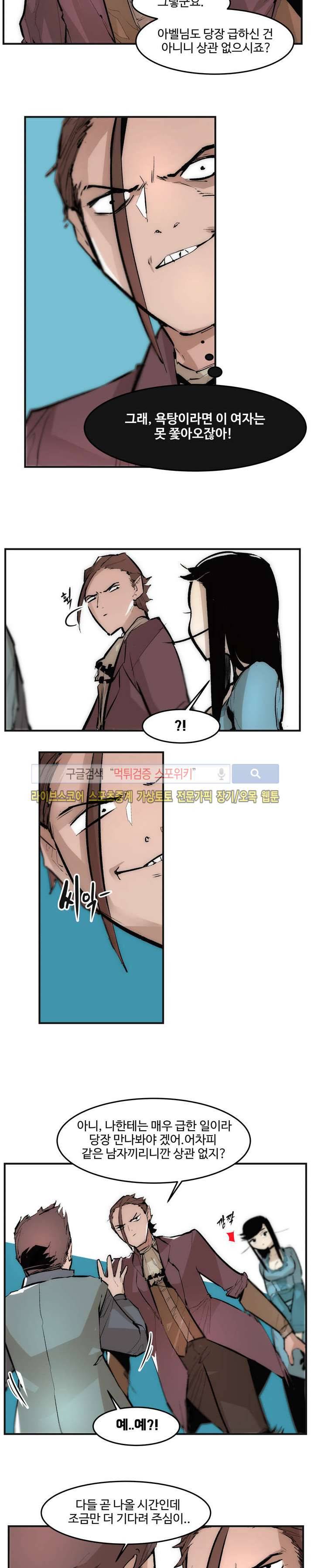 나의 기사님이랑 3화 12