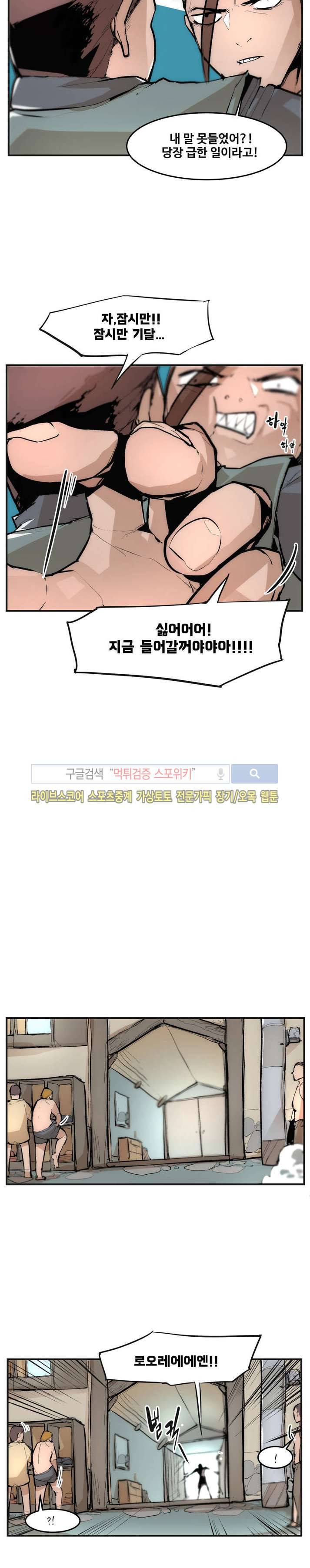 나의 기사님이랑 3화 13