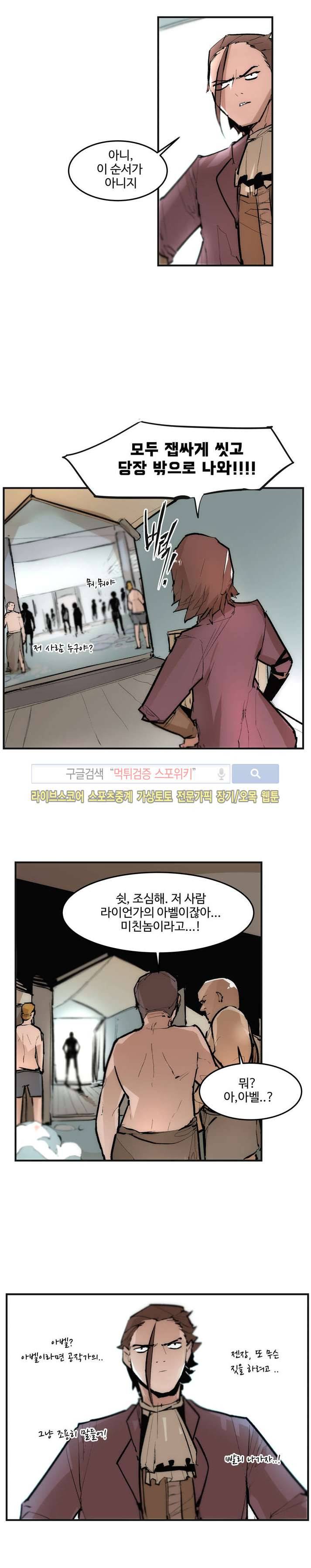 나의 기사님이랑 3화 14