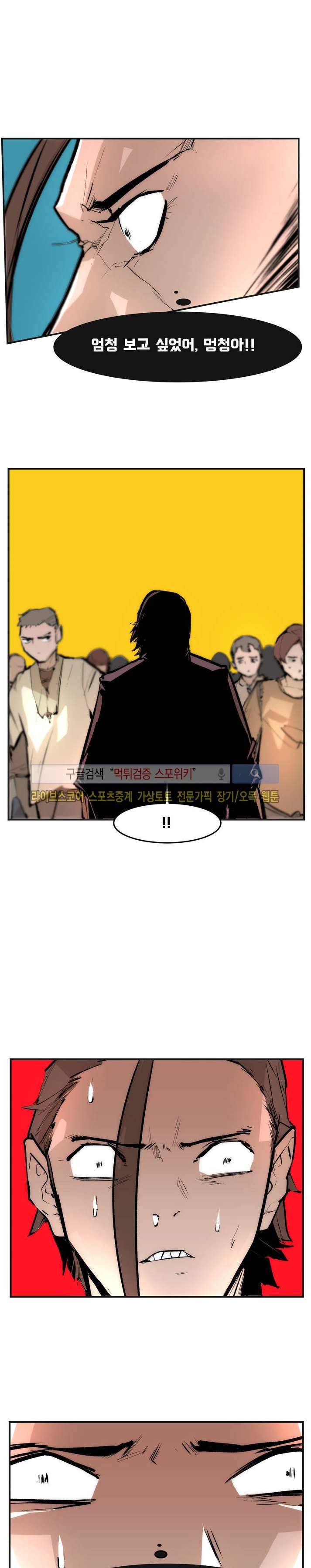 나의 기사님이랑 3화 16