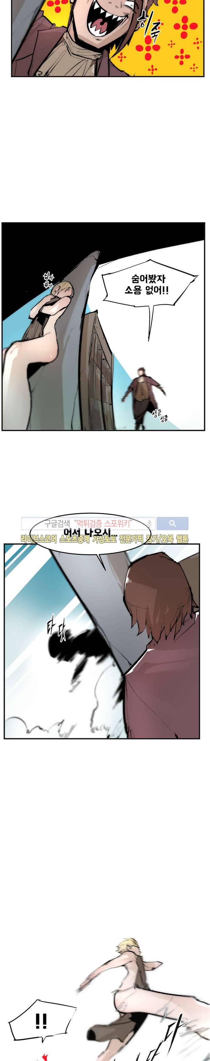 나의 기사님이랑 3화 18