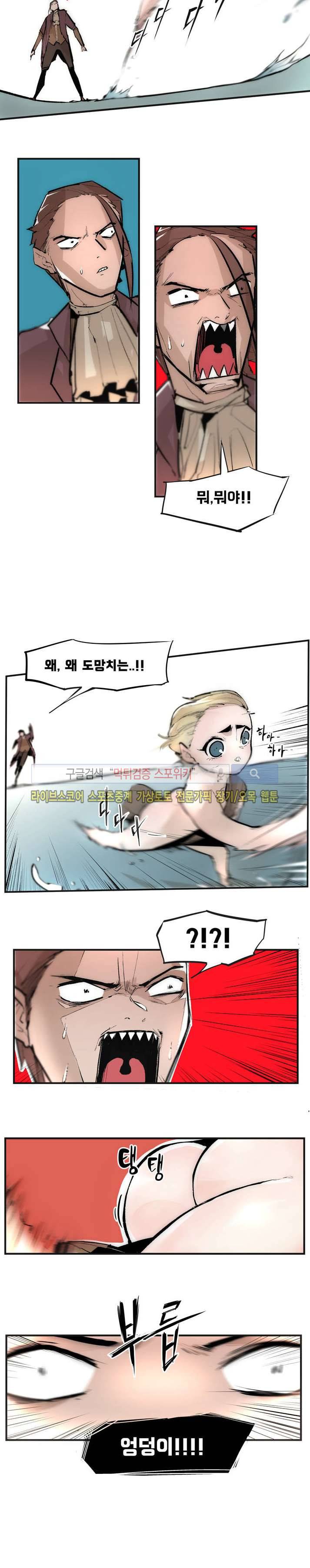 나의 기사님이랑 3화 19