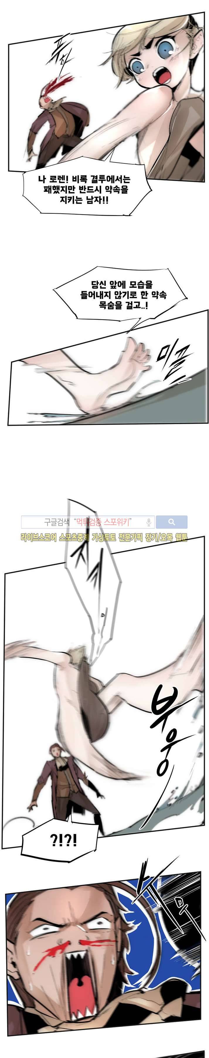 나의 기사님이랑 3화 20